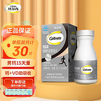 Caltrate 钙尔奇 男士钙片补品30片 钙+vd 30片*1瓶