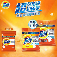 Tide 汰渍 正品汰渍净白去渍无磷洗衣粉10斤去油去污批发5kg家用家庭装包邮