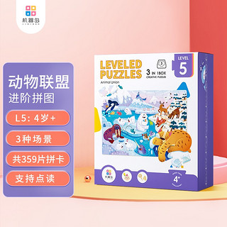 机器岛儿童拼图 进阶拼图儿童 2-3-4-5-6岁儿童玩具 阶梯拼图 Level 5-动物大联盟