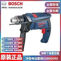 BOSCH 博世 正品博世BOSCH大功率家用工业小电锤多功能冲击电钻套装GSB600RE