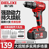 DELIXI 德力西 充电手电钻手电动螺丝刀枪工具冲击钻家用有刷锂电池转打孔