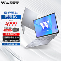 ASUS 华硕 无畏16 16英寸Pro级笔记本电脑 i5-13500H 32G 1T