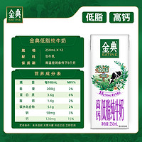 SATINE 金典 官方直营】伊利金典高钙低脂奶250ml*12盒*2 年货礼盒整箱装12月