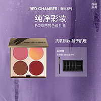 朱栈（red chamber）四色多用眼影盘腮红美拉德妆容  夜莺之漫  