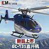 IDM易飞科技 EC135遥控直升机仿真C187四通道遥控航模飞机迷你1：48像真直升机电动模型 全套飞 搭配普通遥控器 双电版