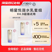 SHISEIDO 资生堂 悦薇水乳1.5ml派样试用