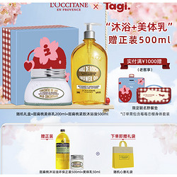 L'OCCITANE 欧舒丹 沐浴礼盒装（甜扁桃美体乳200ml+甜扁桃紧致沐浴油500ml）赠甜扁桃沐浴油环保正装500ml+美体乳50ml+随机心意礼袋