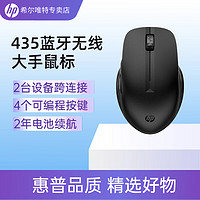 HP 惠普 商务双模鼠标键盘蓝牙5.0无线2.4G 可编程按键 键鼠套装 笔记本台式机左右手通用 无线蓝牙双模鼠标（435）