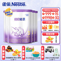 Nestlé 雀巢 超启能恩（新国标）幼儿配方奶粉3段760g*4罐