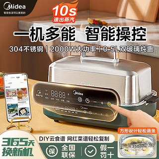 Midea 美的 电蒸锅家用智能预约新款锁嫩蒸炖一体大容量不锈钢定时蒸锅