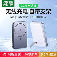 UGREEN 绿联 磁吸无线支架充电宝10000毫安适用华为苹果iPhone15手机Magsafe外接电池移动电源