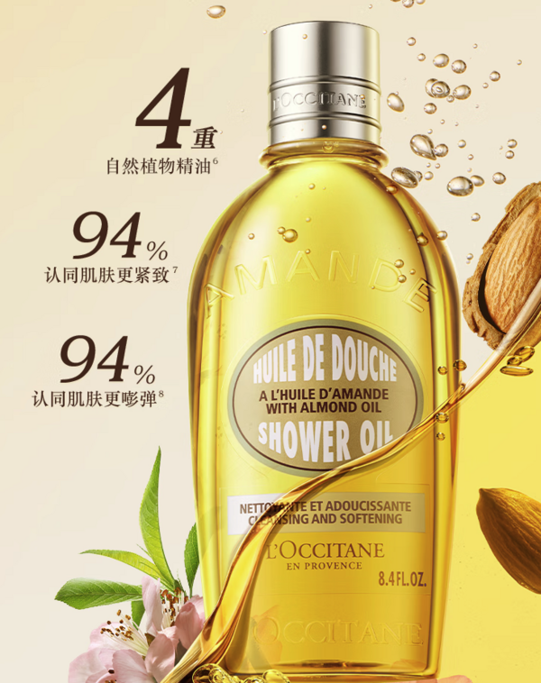 L'OCCITANE 欧舒丹 沐浴礼盒装（甜扁桃美体乳200ml+甜扁桃紧致沐浴油500ml）赠甜扁桃沐浴油环保正装500ml+美体乳50ml+随机心意礼袋