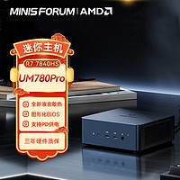 AMD RYZEN 锐龙迷你电脑小主机口袋主机性能游戏办公台式机 R7-7840Hs国标
