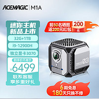 ACEMAGIC M1A 英特尔12代i9-12900H RTX3070独显高性能游戏电竞设