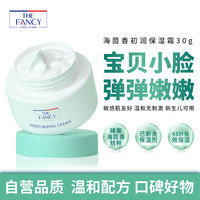 THE FANCY 奇妙时光 宝宝面霜 补水保湿霜 30g