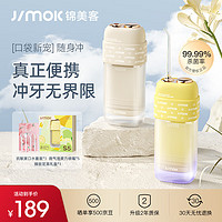 锦美客电动冲牙器/便携式洗牙器家用/水牙线深度清洁正畸 礼盒装 奶油白 5支喷头 灭菌款【配礼盒】