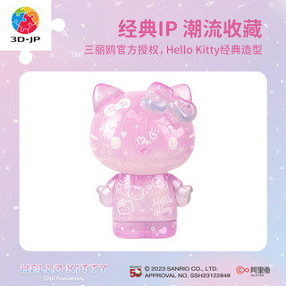 3D-JP三丽鸥HelloKitty系列手办立体拼图50周年新年招财进宝去赏樱 Hello Kitty50周年特別款(F1030)