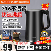 SUPOR 苏泊尔 电热水壶烧水壶家用316不锈钢热水壶大容量自动断电烧水壶