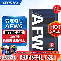 AISIN 爱信 ATF AFW6 6AT 变速箱油 4L