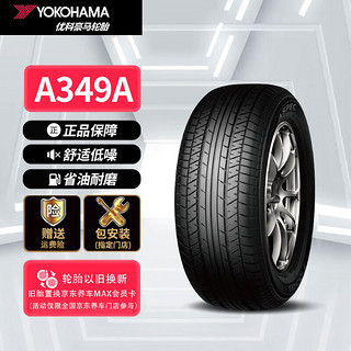 优科豪马 A349A 轿车轮胎 运动操控型 205/55R16 91V