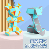 乐智由我马卡龙色24+72段百变魔尺儿童玩具魔蛇弹力结构男女小孩新年礼物