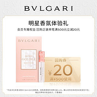 BVLGARI 宝格丽 沐光玫香 淡香水1.5ml