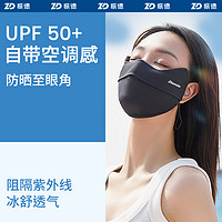 88VIP：ZHENDE 振德 防晒口罩1只女透气护眼角3d立体冰丝防紫外线显脸小遮阳面罩