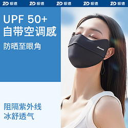 ZHENDE 振德 防晒口罩1只女透气护眼角3d立体冰丝防紫外线显脸小遮阳面罩