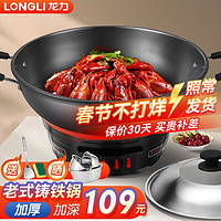 LONGLI 龙力 电炒锅一体多功能电锅炒菜锅电饭炒锅电热锅大容量电蒸锅一体铸铁家用 32cm无笼款