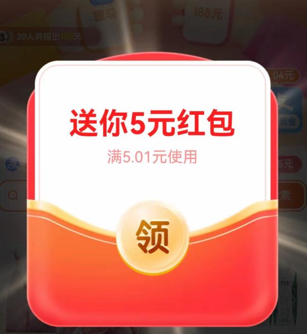 淘宝 一起摇现金 领随机支付宝现金