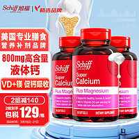 Move Free 益节 Schiff 旭福 高能液体钙 90粒*2瓶