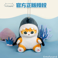 威尔通（WELTSTON）mofusand鲨鱼猫猫咪玩偶毛绒玩具公仔钥匙挂饰 女孩38女生布娃娃 猫福系列挂件