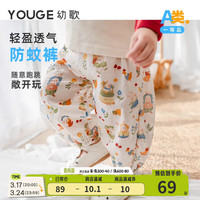 YOUGE/幼歌 儿童防蚊裤