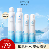 弥玥泉 小分子补水修护 补水保湿喷雾  900ml
