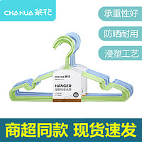 CHAHUA 茶花 铁衣架防滑浸塑塑料家用儿童衣架衣服衣撑户外收纳衣柜阳台