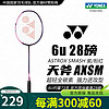 YONEX羽毛球拍尤尼克斯全碳素单拍超轻成人进攻型专业训练比赛拍 天斧smash 粉紫 6u28磅 进攻型