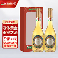 托卡伊（Tokaji）布达佩斯之梦贵腐 甜白葡萄酒小贵腐 500mL*2瓶 赠礼袋