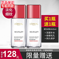 巴黎欧莱雅 欧莱雅（LOREAL）复颜清乳柔肤水补水保湿抗皱锁水提拉紧致淡化细纹减少皱纹女士 2瓶装