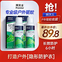 拜灭士 拜耳户外避蚊胺驱蚊液喷雾露营随身野外防蚊神器 专业户外驱蚊100ml2盒装