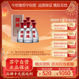 今世缘 白酒 国缘单开 42度 500ml*6瓶 整箱装