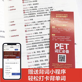 当当剑桥PET考试 词汇必备+单词默写本【2020年考试】剑桥通用五级考试B1 Preliminary for schools （PET）（套装共2册，音频）