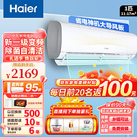 Haier 海尔 空调挂机大1匹/1.5匹家用新一级能效变频 卧室壁挂式冷暖自清洁空调