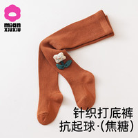 棉咻咻儿童打底裤女童春夏白色女孩连裤袜一体春款连脚裤宝宝针织袜 焦糖色-单条装【大弹力抗起球】 XS 6-12个月