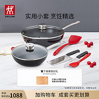 ZWILLING 双立人 锅具套装不粘炒锅平底煎锅切菜刀多用刀大小硅胶铲砧板厨房家用锅刀套装