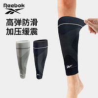 Reebok 锐步 护小腿压缩套马拉松护腿长筒压力保护套篮球男运动跑步