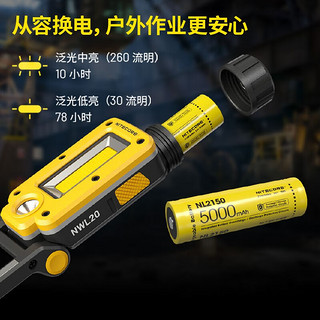 奈特科尔（NITECORE）NWL20户外多用途600流明工具灯聚泛双光源磁吸维修工作露营灯 NWL20标配【含电池】