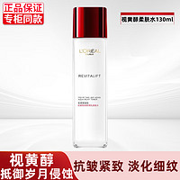 巴黎欧莱雅 欧莱雅（LOREAL）套装女士护肤水乳礼盒复颜抗皱紧致滋润补水保湿淡化细纹七夕礼物 清乳水130ml