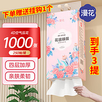 漫花 悬挂式抽纸 1000张*3提