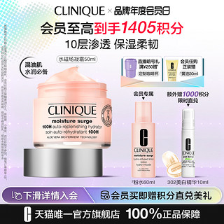 CLINIQUE 倩碧 水磁场轻盈凝霜50ml赠美白水30ml+美白精华10ml+防晒7ml