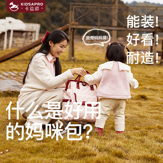 卡迪派（KIDSAPRO）妈咪包时尚老花母婴包23年升级款轻便背包双肩包 萝卜小队